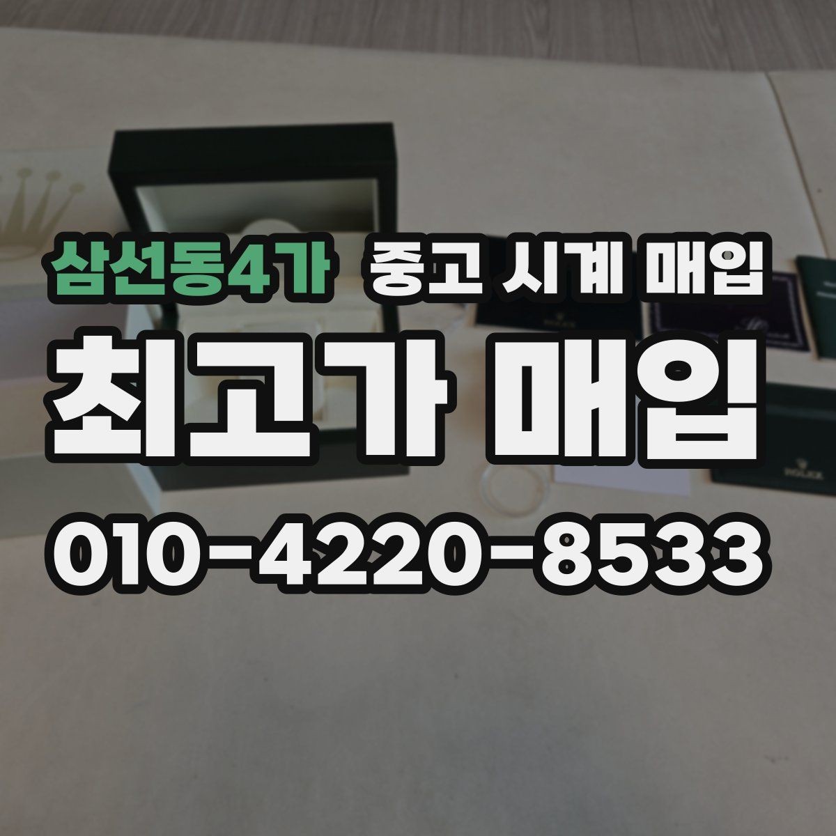 삼선동4가 중고 시계 매입 태그호이어 남성 라인 시세 포인트 정리