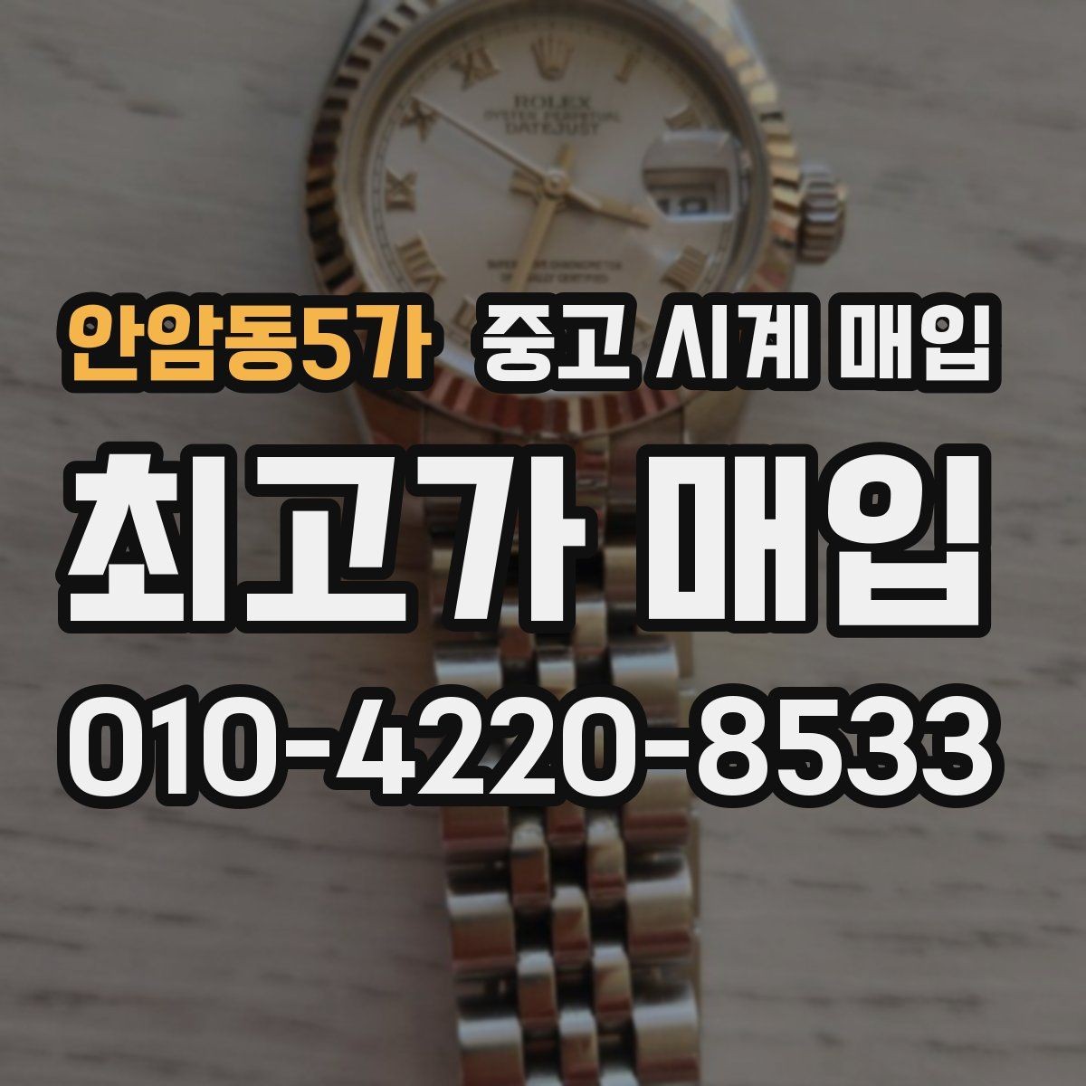 안암동5가 중고 시계 매입 태그호이어 남성 라인 시세 포인트 정리