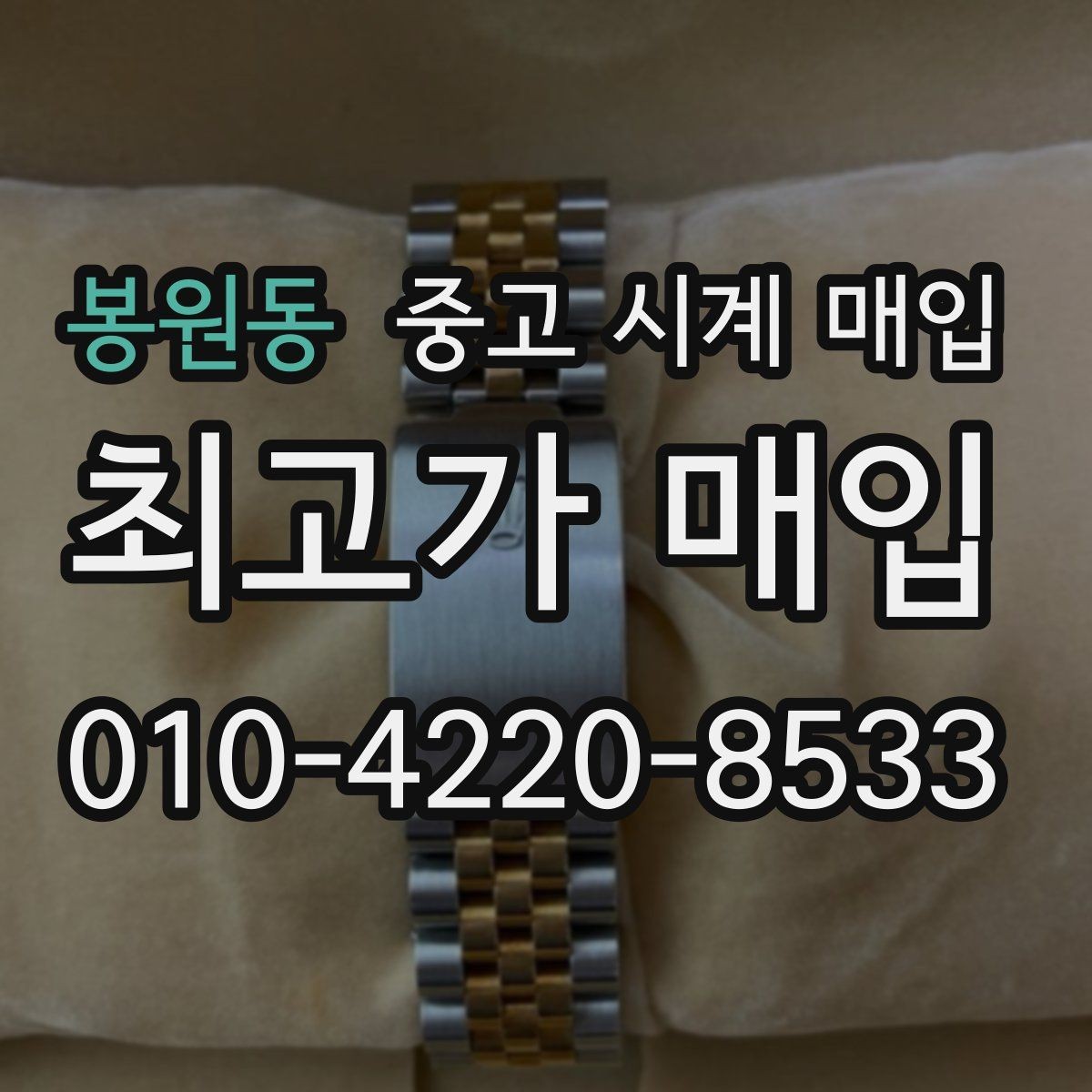 봉원동 중고 시계 매입 작동은 되지만 이상 증상이 있을 때