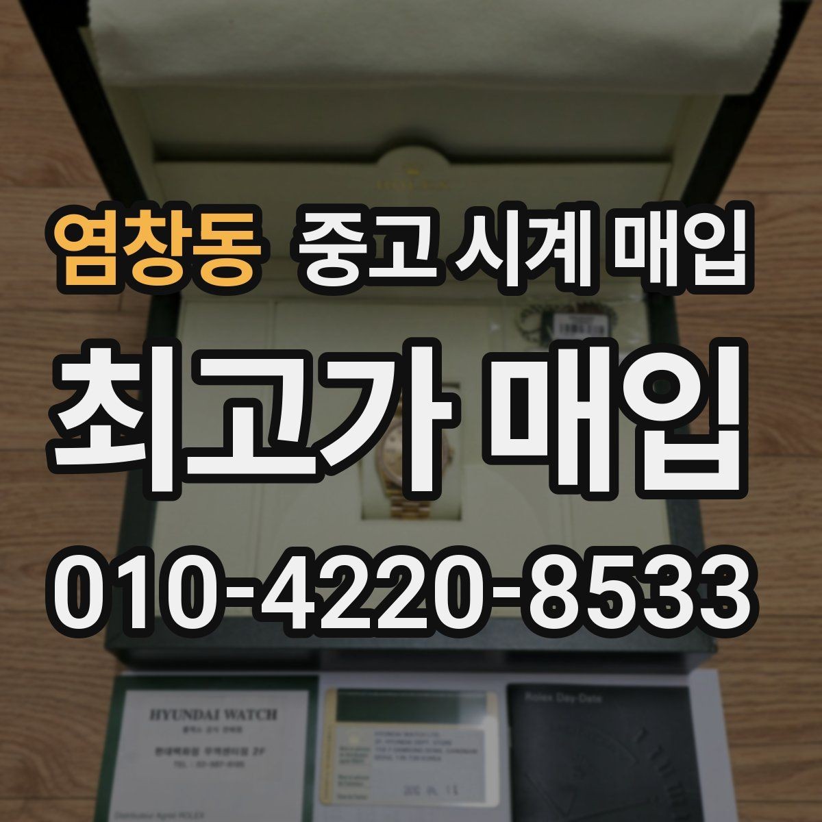 염창동 중고 시계 매입 용두 나사산이 헛돌면 점검이 필요합니다