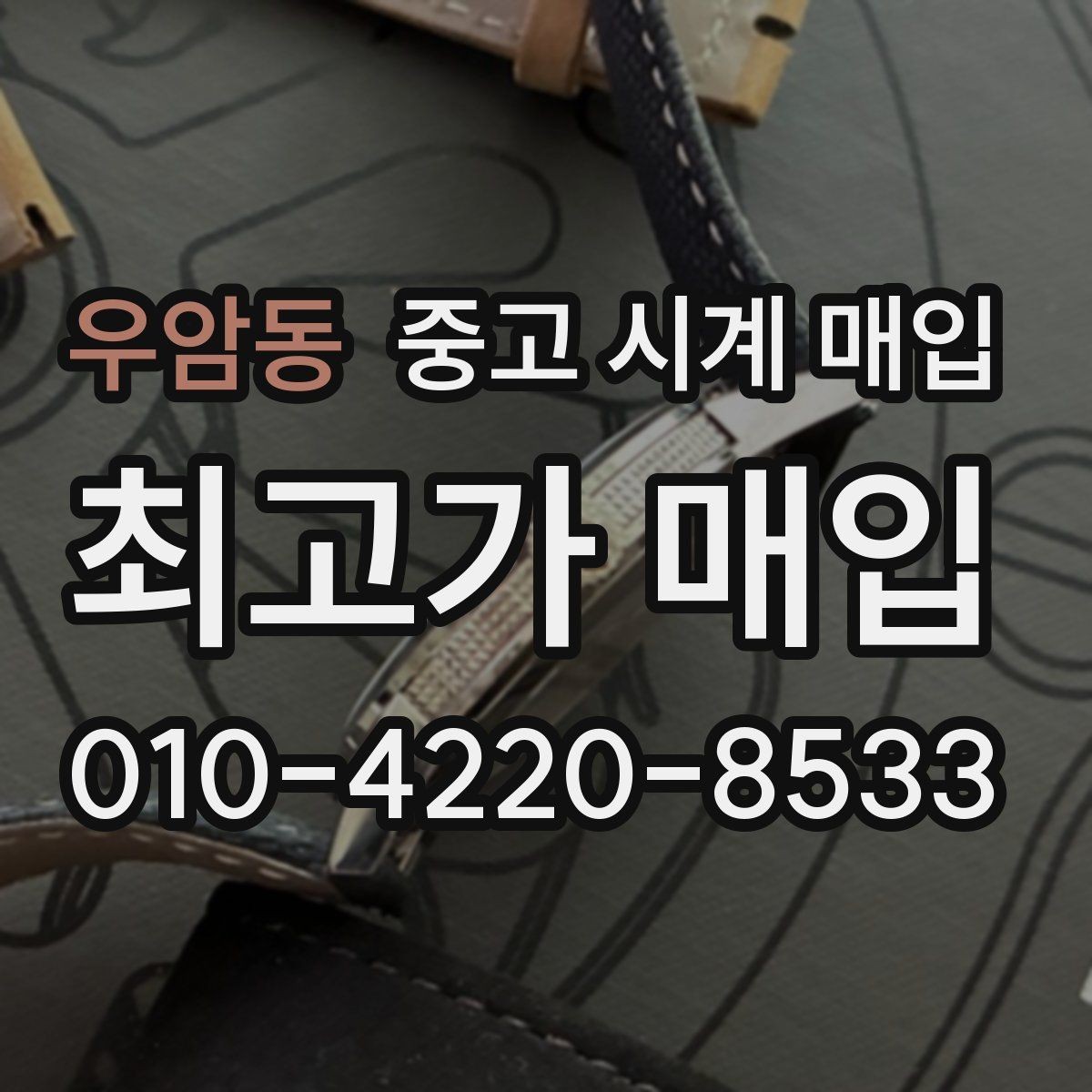 우암동 중고 시계 매입 오메가 여성 라인 시세 포인트 정리