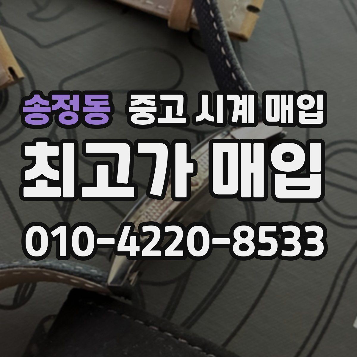 송정동 중고 시계 매입 내부 습기 흔적이 있으면 어떻게 평가될까