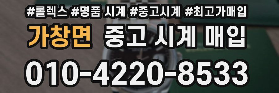 가창면 중고 시계 매입