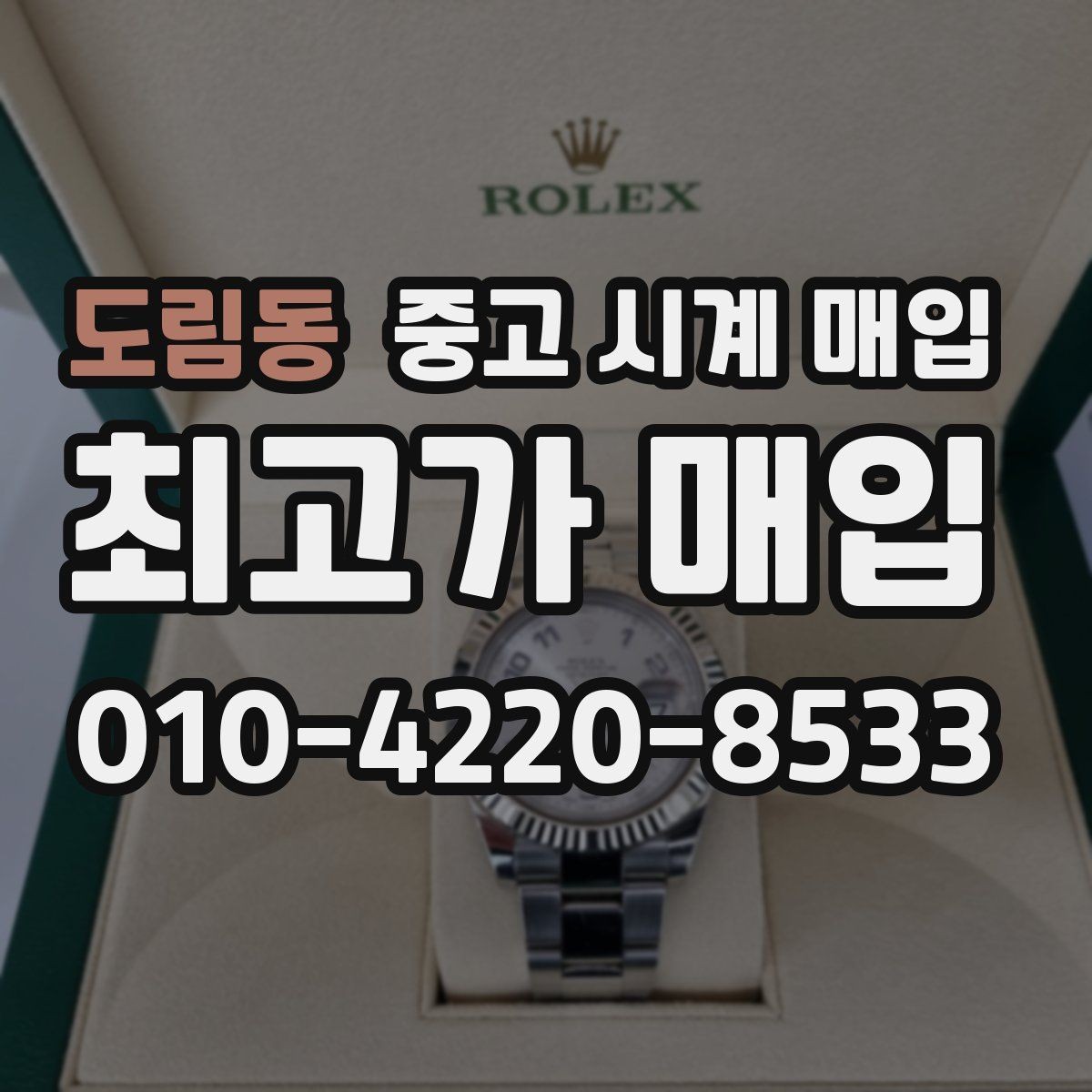 도림동 중고 시계 매입 금 시세 변동이 골드 모델에 미치는 영향