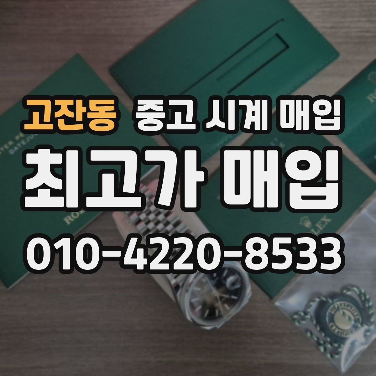 고잔동 중고 시계 매입 브라이틀링 파일럿 워치 시세 포인트 정리