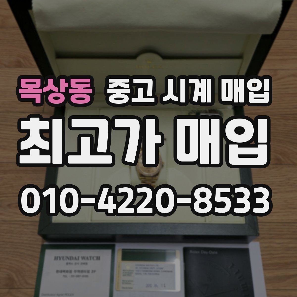 목상동 중고 시계 매입 초침이 멈칫할 때 감정에서 보는 포인트