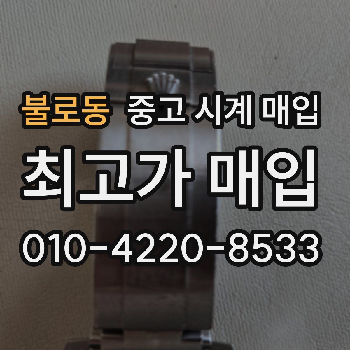불로동 중고 시계 매입 쇼파드 여성 라인 시세 포인트 정리