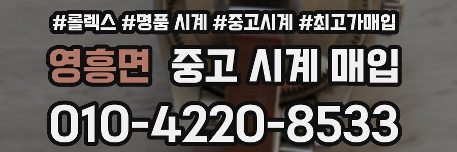 영흥면 중고 시계 매입