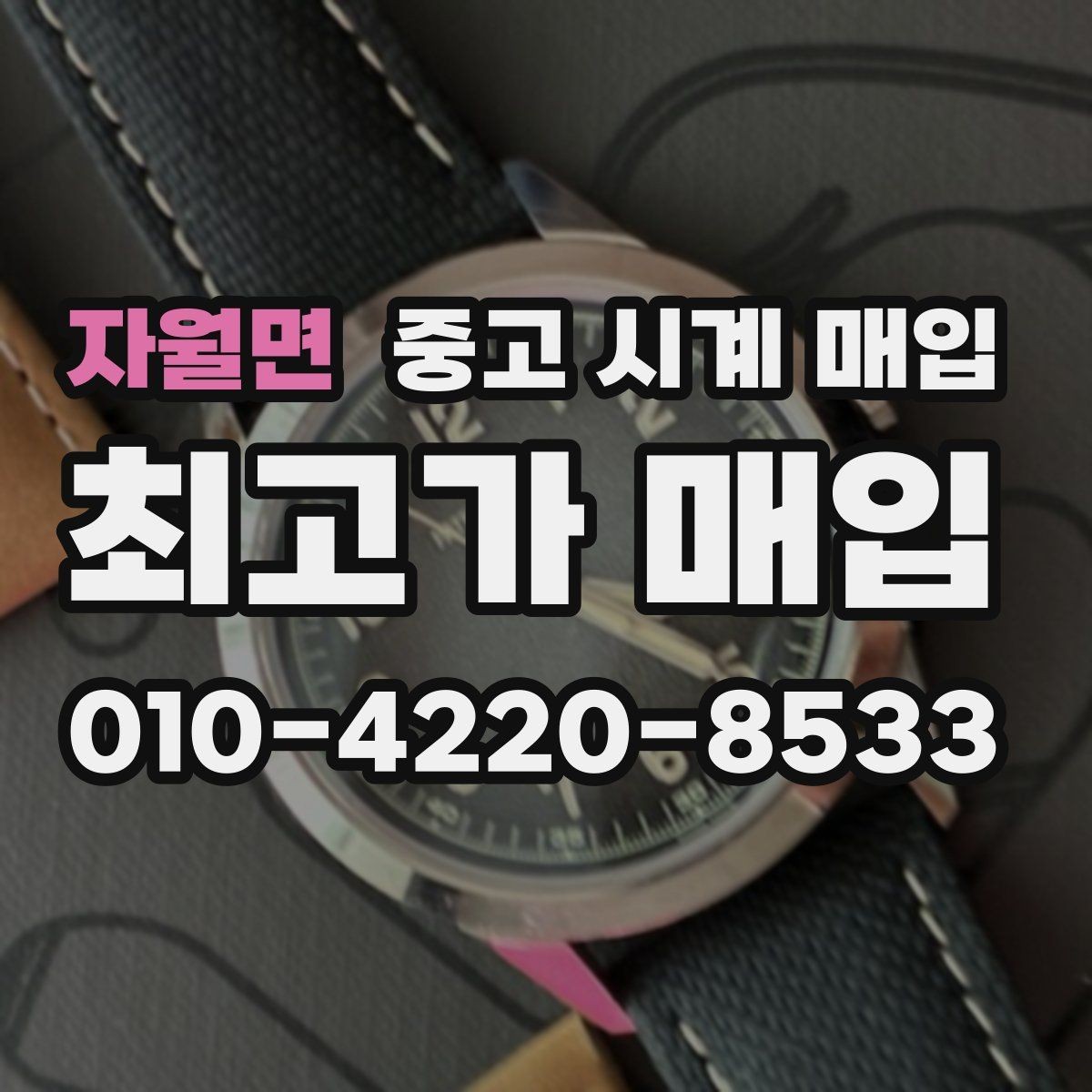 자월면 중고 시계 매입 풀세트와 단품 가격 차이 정리