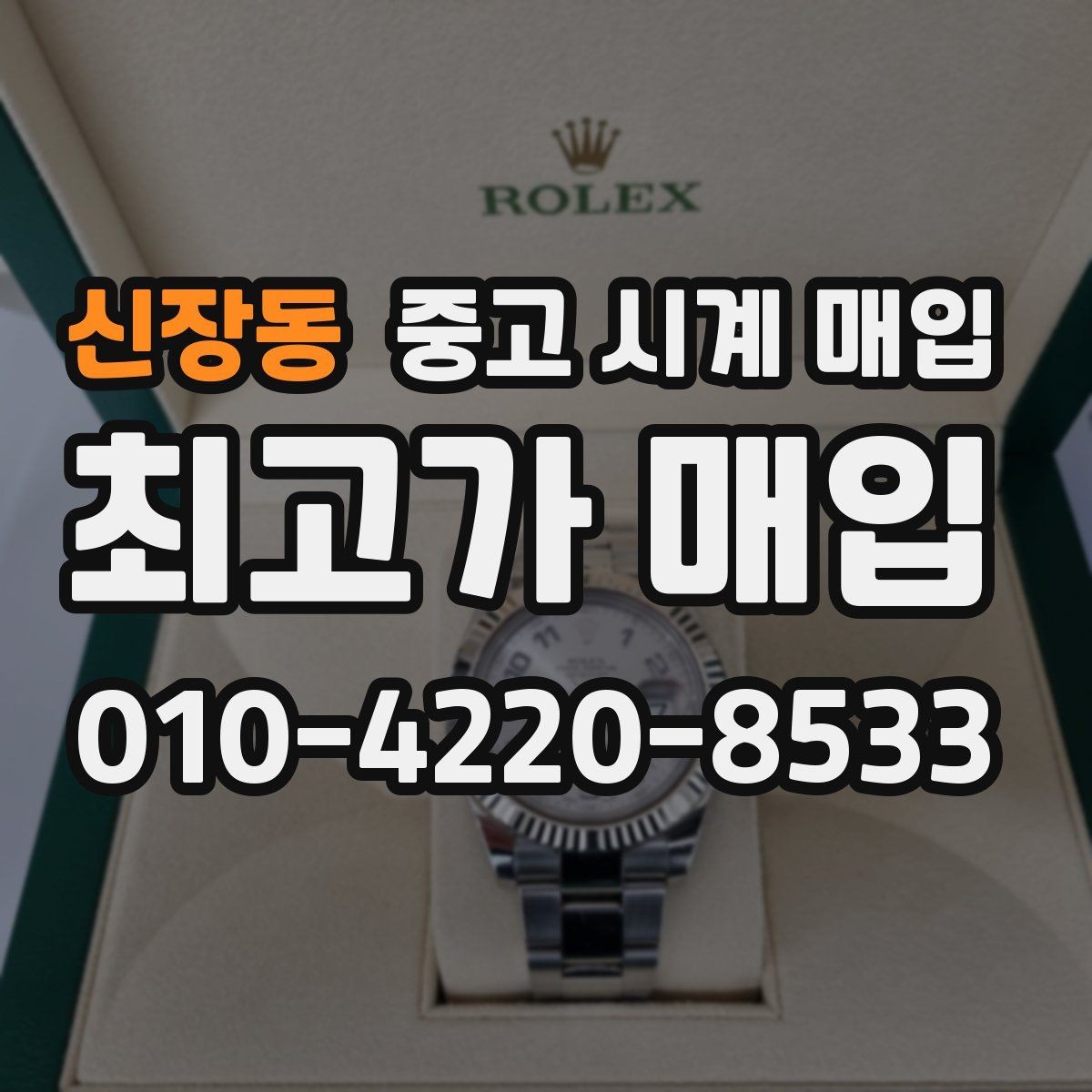 신장동 중고 시계 매입 태그호이어 골드 라인 시세 포인트 정리
