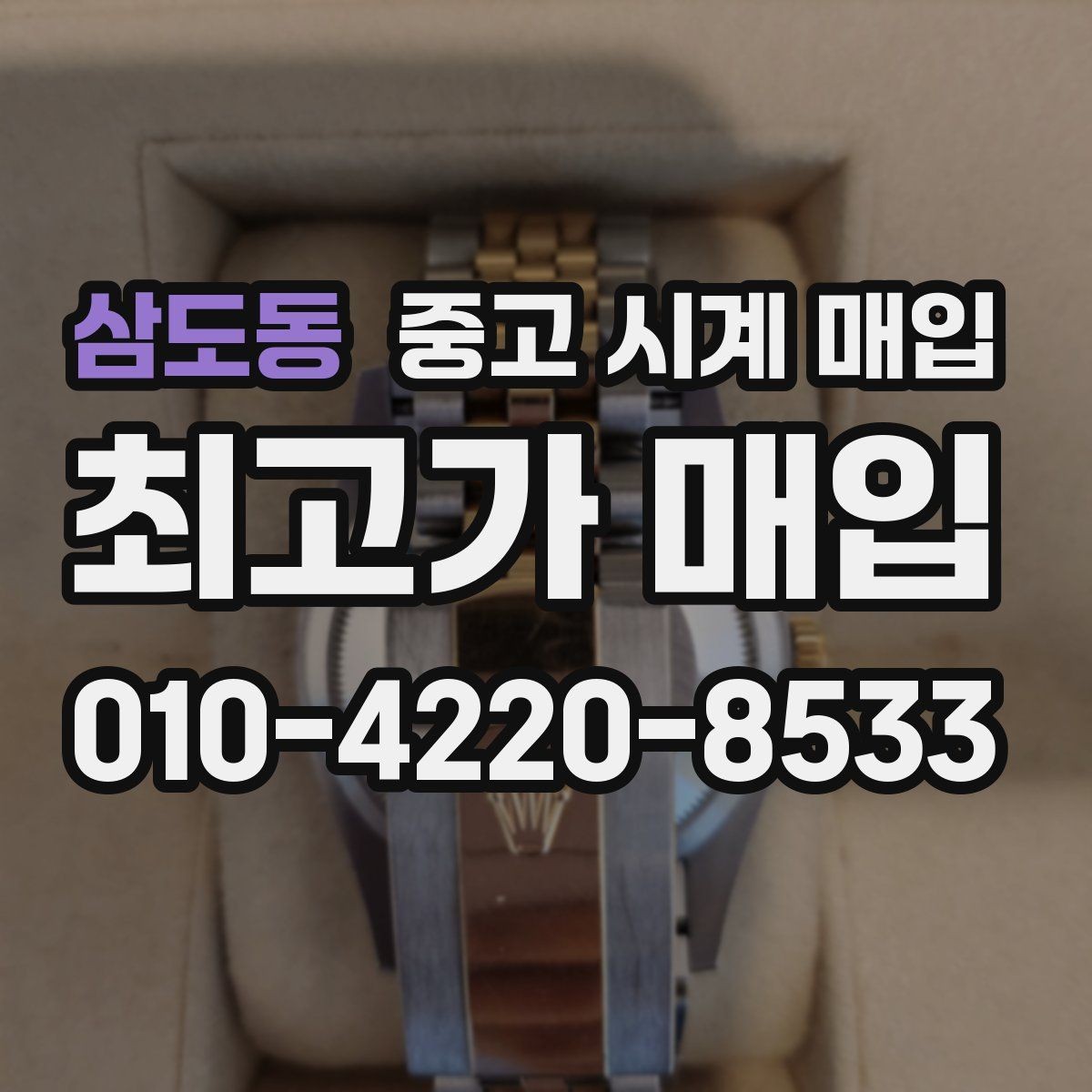 삼도동 중고 시계 매입 IWC 빈티지 라인 시세 포인트 정리