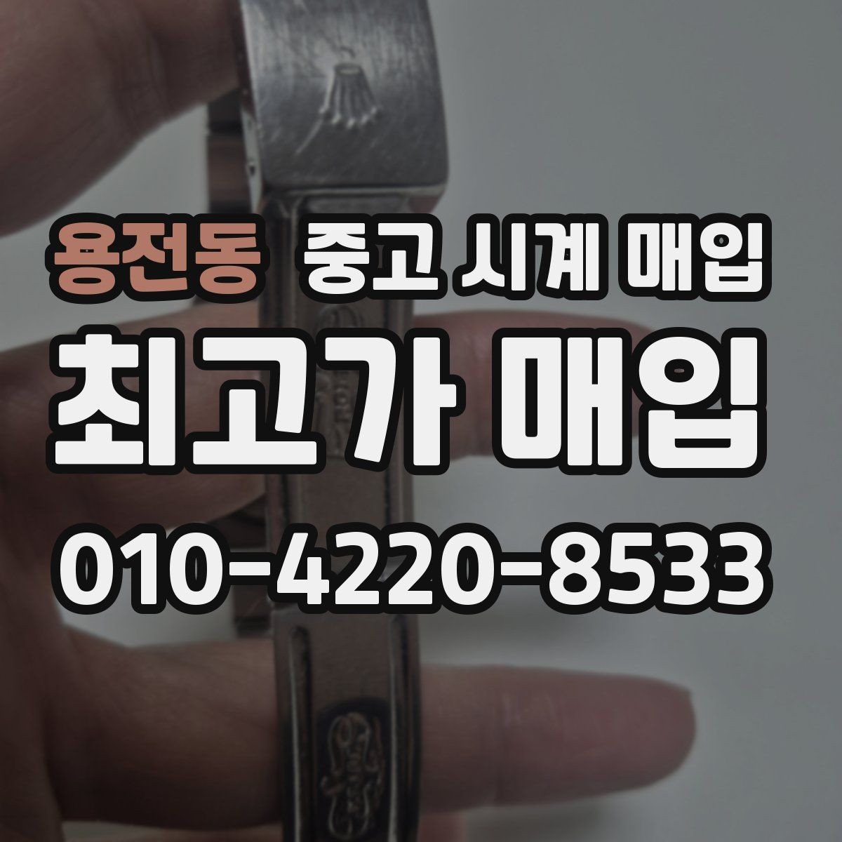용전동 중고 시계 매입 오메가 여성 라인 시세 포인트 정리
