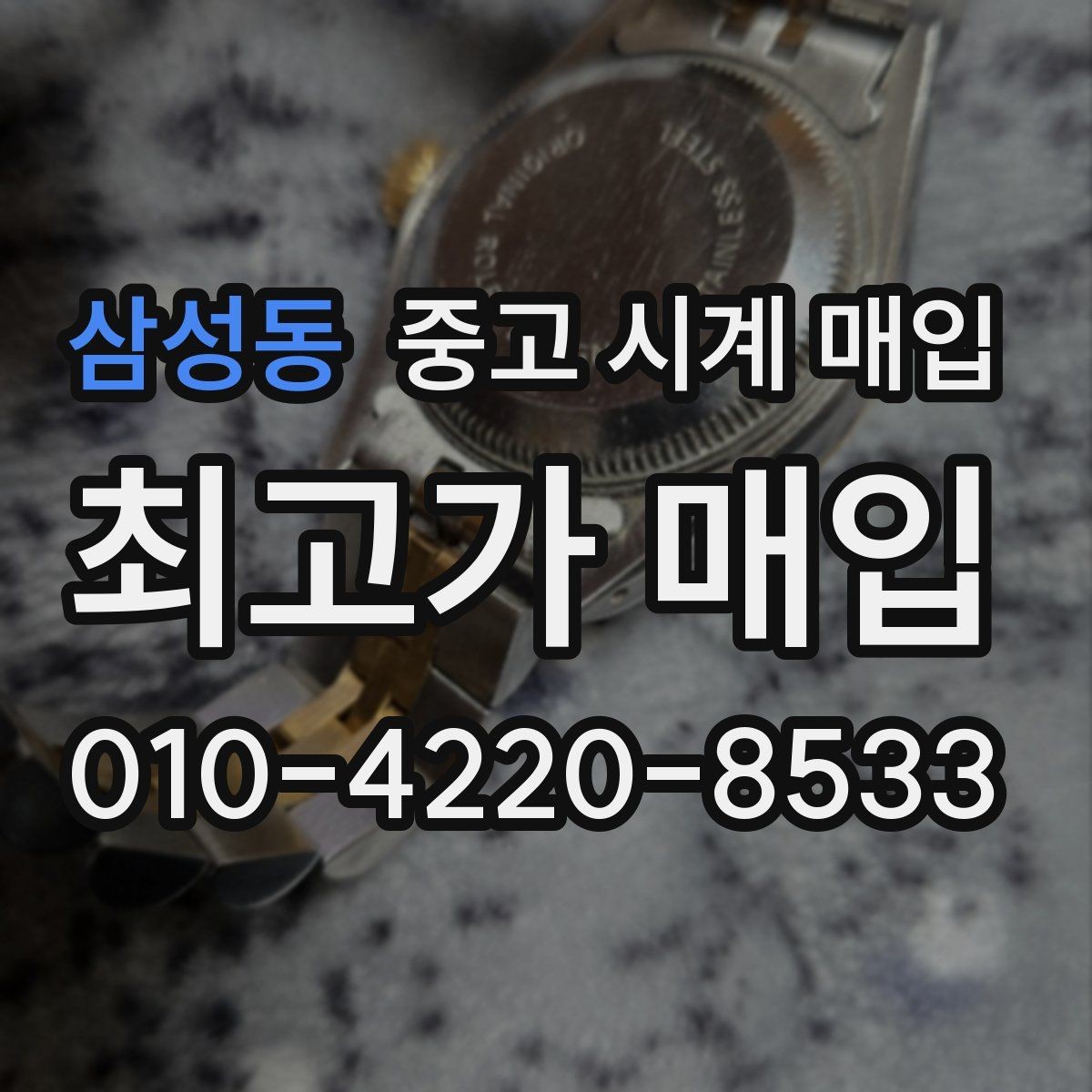 삼성동 중고 시계 매입 IWC 다이버 워치 시세 포인트 정리