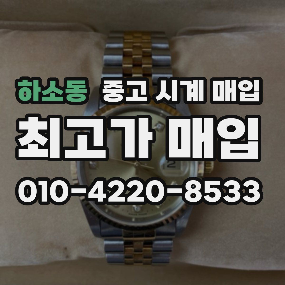 하소동 중고 시계 매입 까르띠에 파일럿 워치 시세 포인트 정리