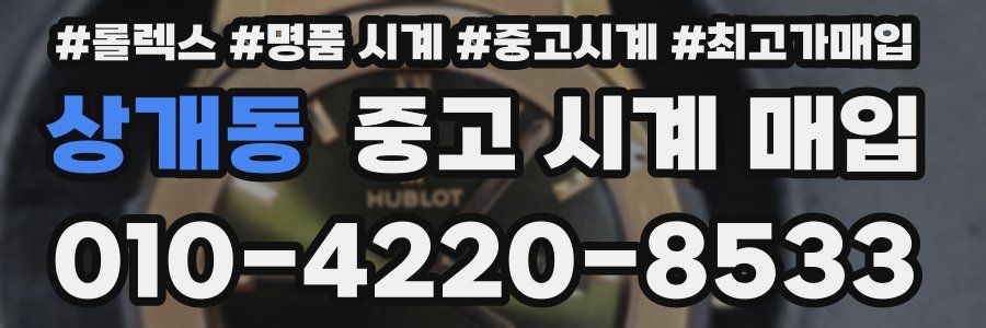 상개동 중고 시계 매입