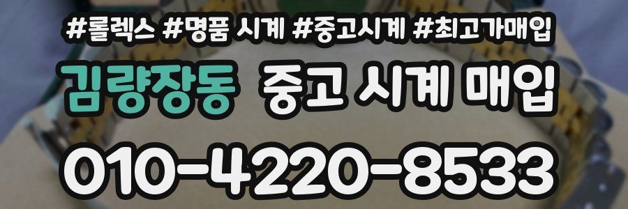 김량장동 중고 시계 매입