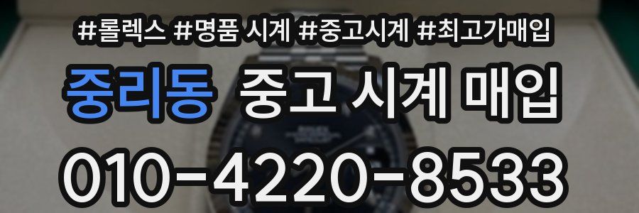중리동 중고 시계 매입