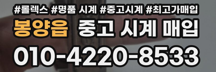 봉양읍 중고 시계 매입