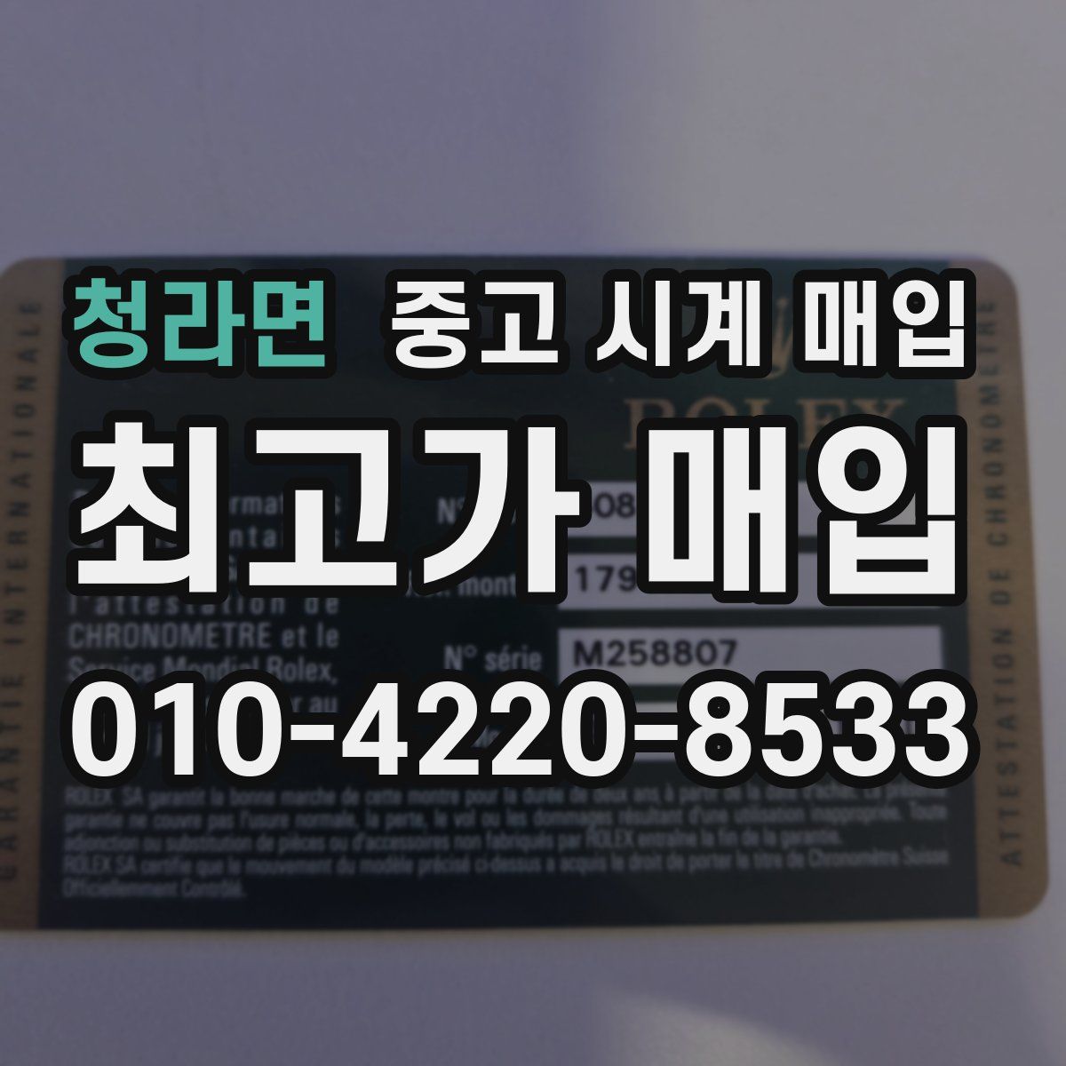 청라면 중고 시계 매입