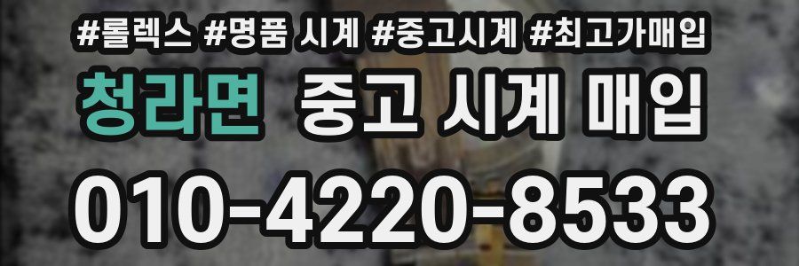 청라면 중고 시계 매입