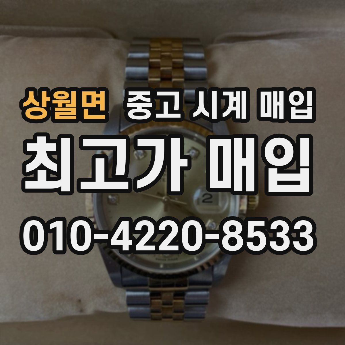상월면 중고 시계 매입 용두가 헛도는 느낌일 때 견적에 영향을 주는 요소