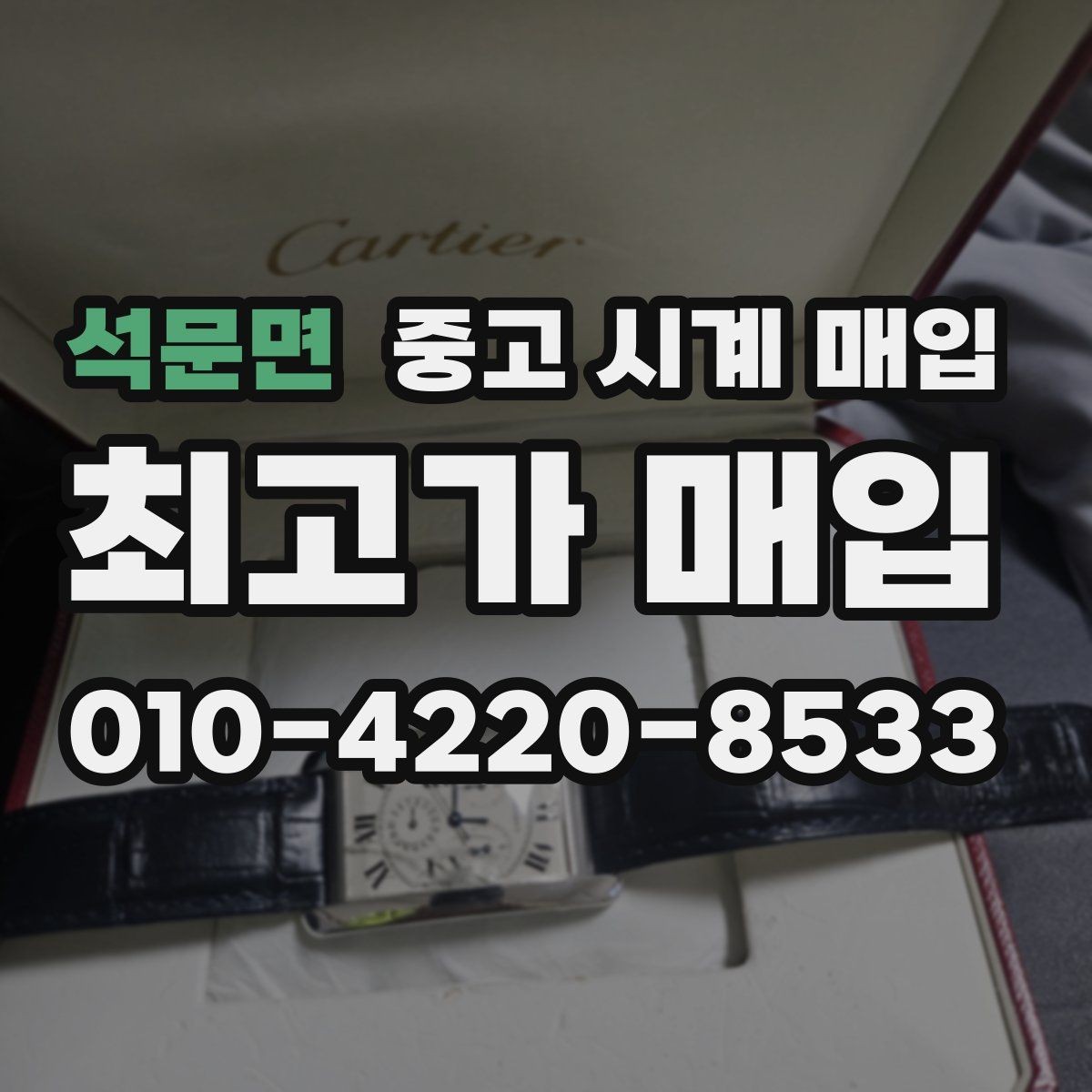 석문면 중고 시계 매입 오메가 콤비 라인 시세 포인트 정리