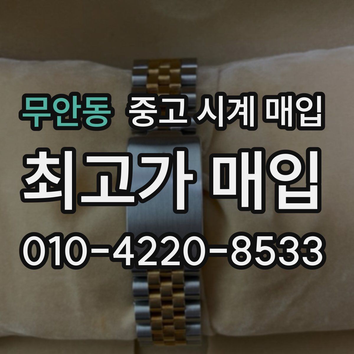 무안동 중고 시계 매입 파네라이 드레스 워치 시세 포인트 정리