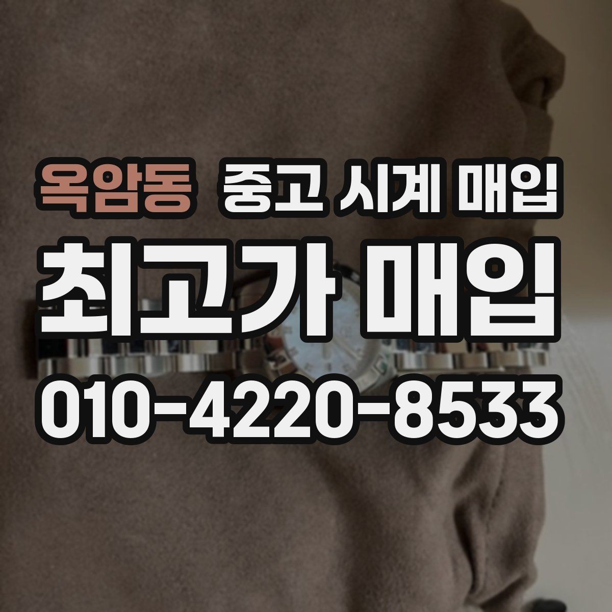 옥암동 중고 시계 매입 블랑팡 드레스 워치 시세 포인트 정리