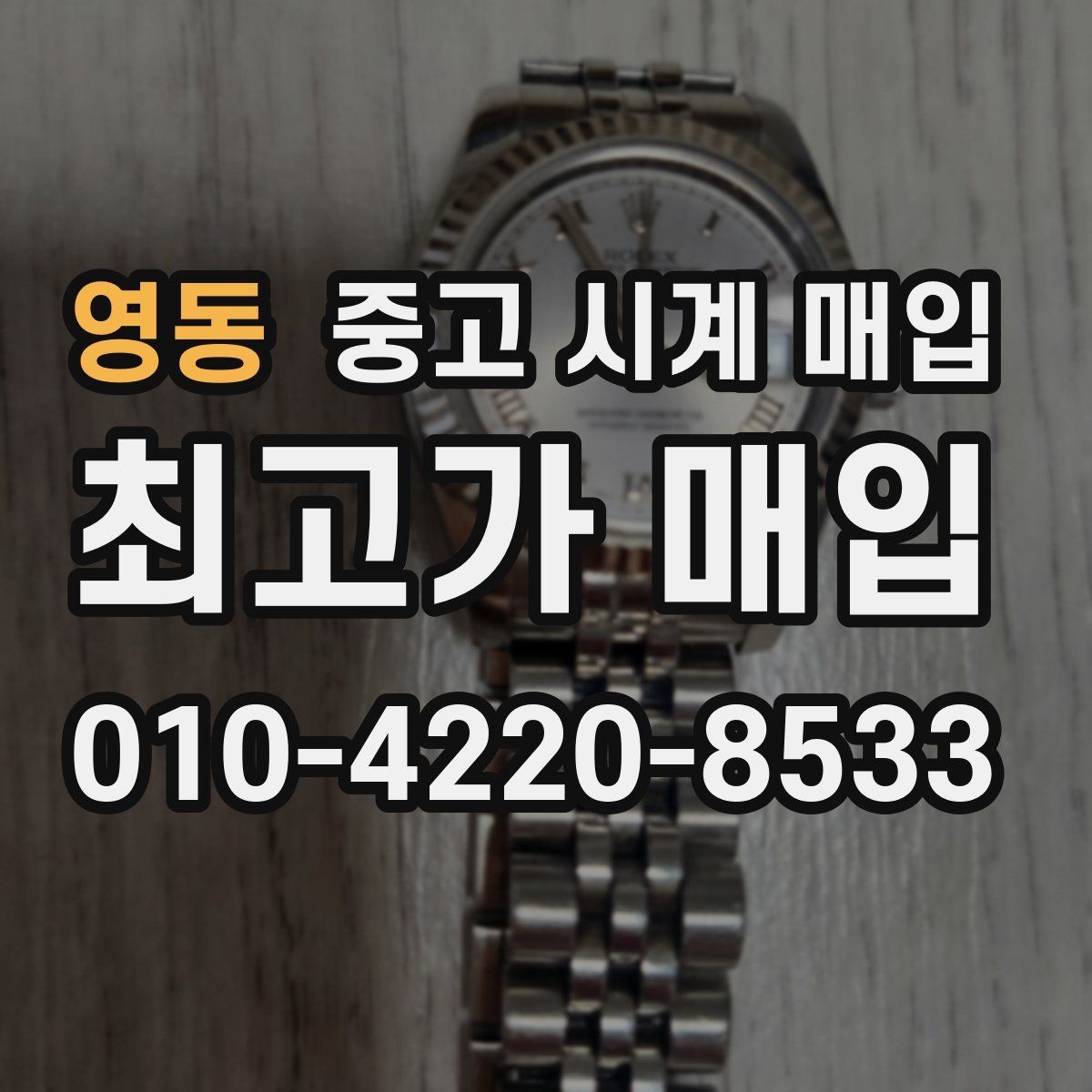 영동 중고 시계 매입 블랑팡 여성 라인 시세 포인트 정리