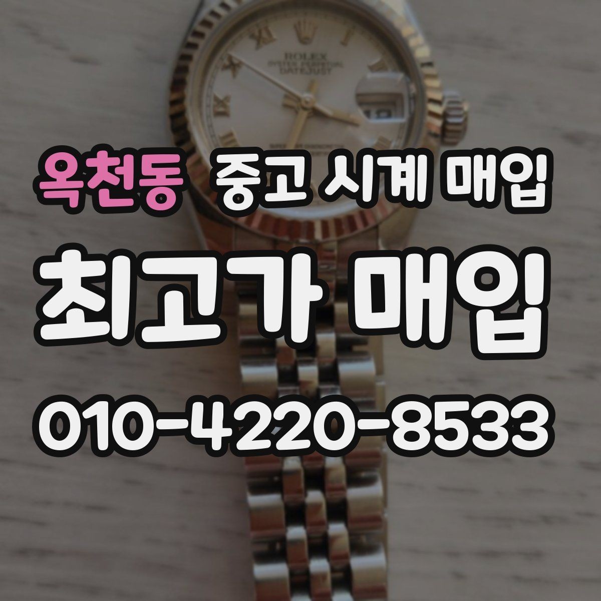옥천동 중고 시계 매입 태그호이어 골드 라인 시세 포인트 정리