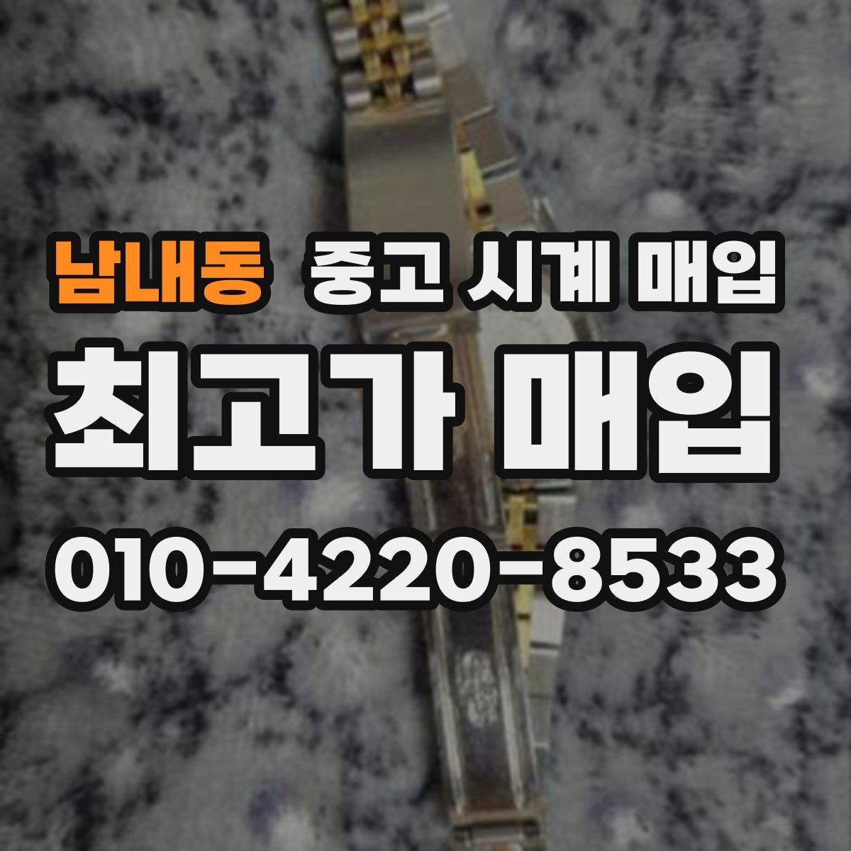 남내동 중고 시계 매입 날짜 변경이 뻑뻑할 때 수리 이력 공유가 필요한 이유