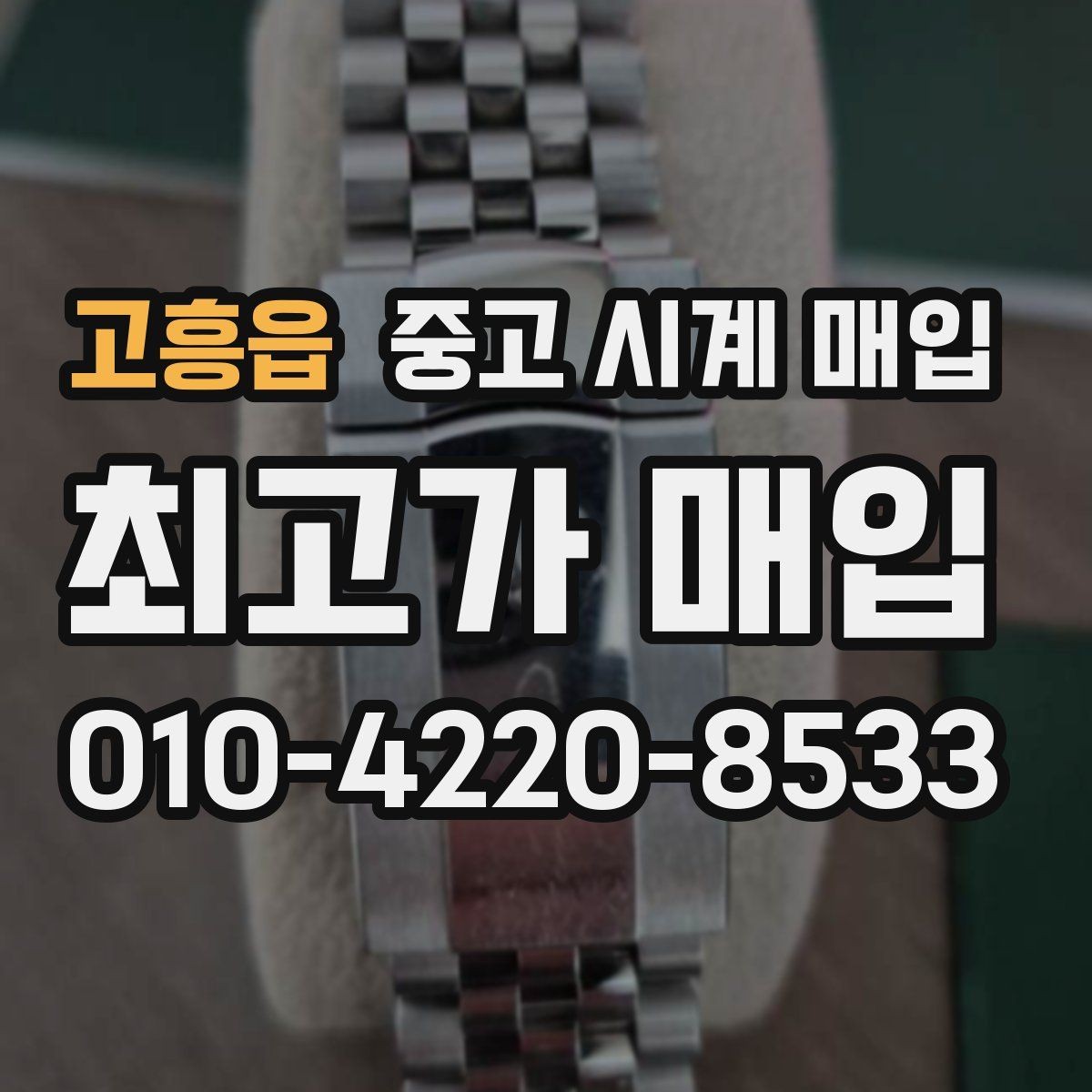 고흥읍 중고 시계 매입 피아제 드레스 워치 시세 포인트 정리