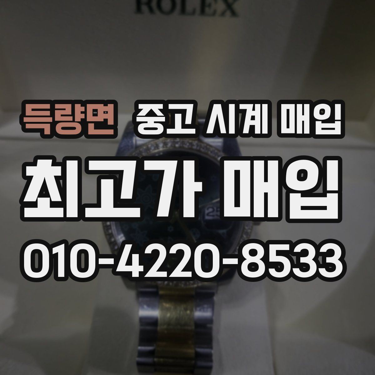 득량면 중고 시계 매입 파워리저브가 짧아졌다면 점검 포인트