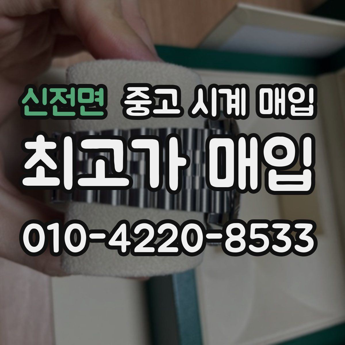 신전면 중고 시계 매입 태그호이어 골드 라인 시세 포인트 정리