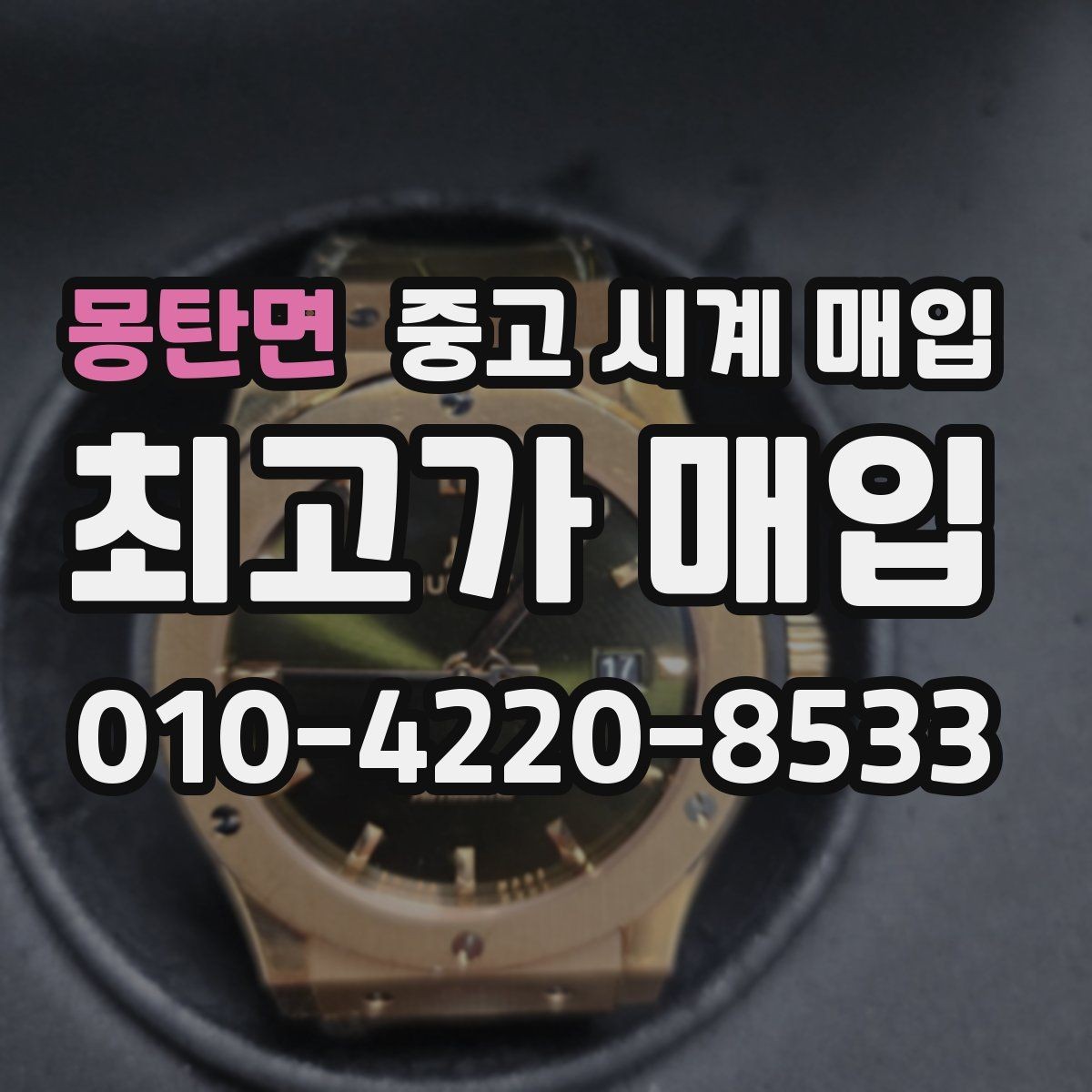 몽탄면 중고 시계 매입 까르띠에 컴플리케이션 모델 시세 포인트 정리