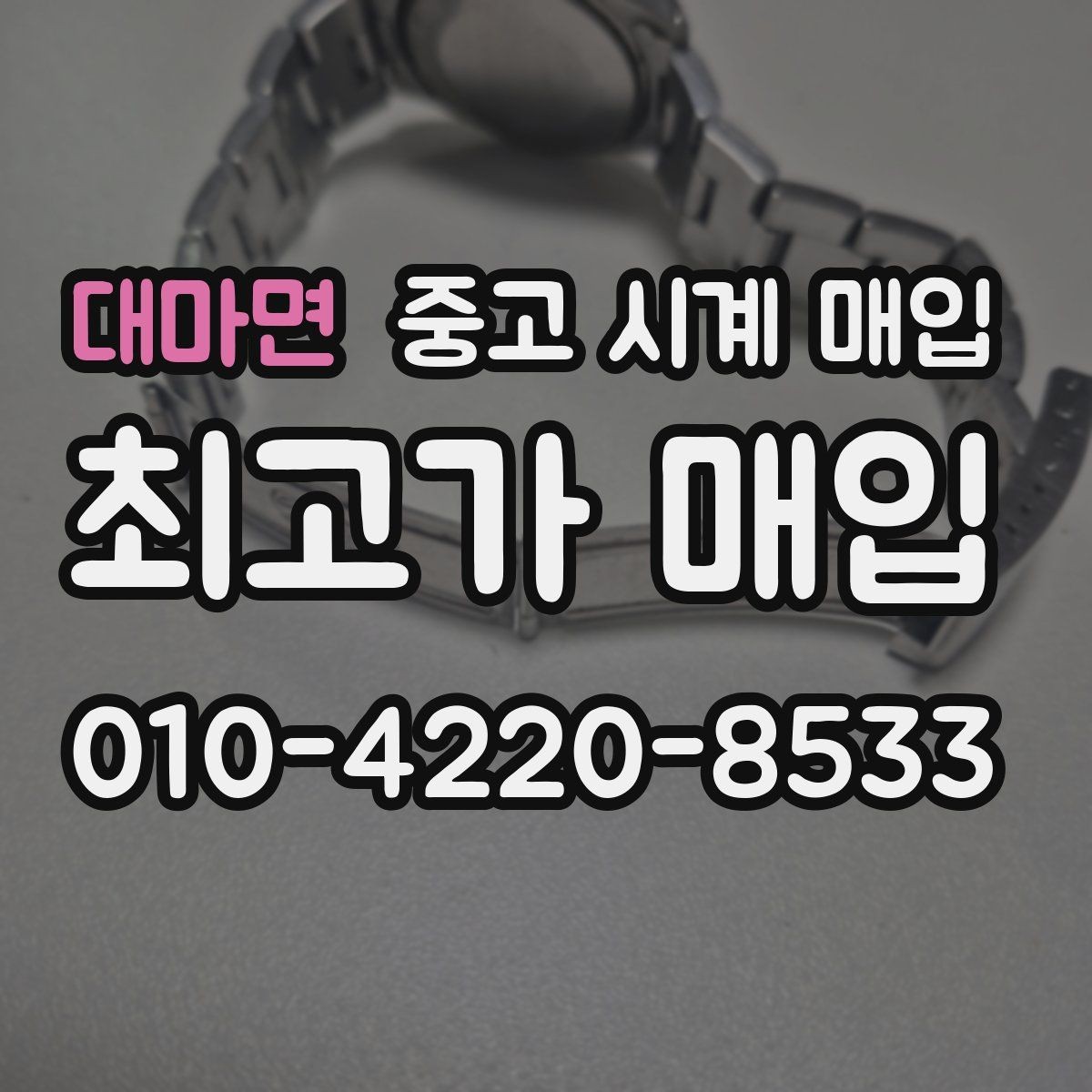 대마면 중고 시계 매입 날짜 변경이 뻑뻑할 때 수리 이력 공유가 필요한 이유