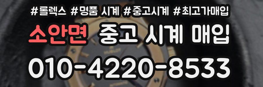 소안면 중고 시계 매입