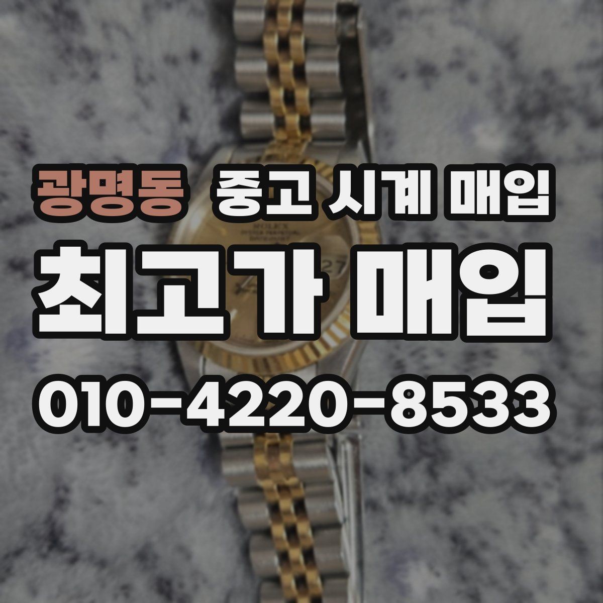 광명동 중고 시계 매입 박스 보증서가 중요한 이유