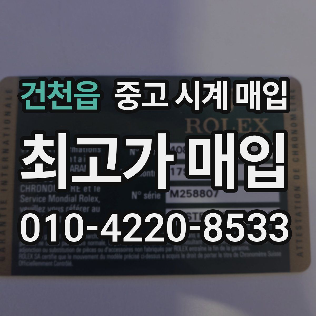 건천읍 중고 시계 매입