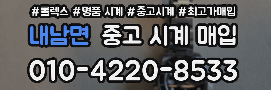 내남면 중고 시계 매입