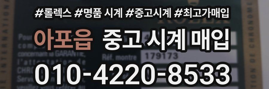아포읍 중고 시계 매입
