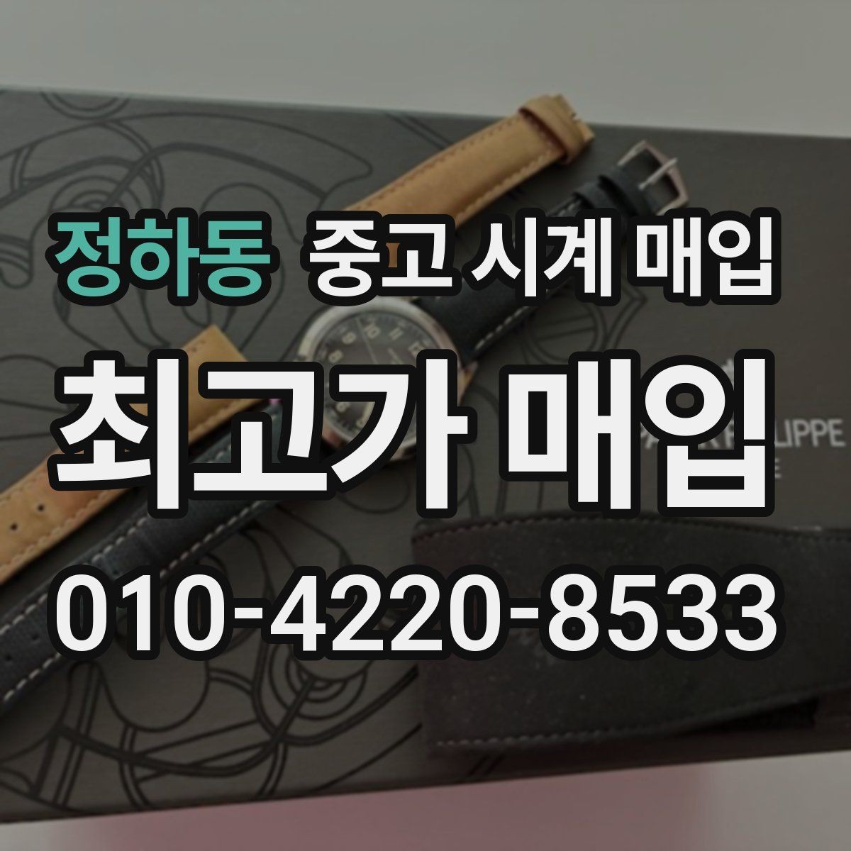 정하동 중고 시계 매입 태그호이어 파일럿 워치 시세 포인트 정리