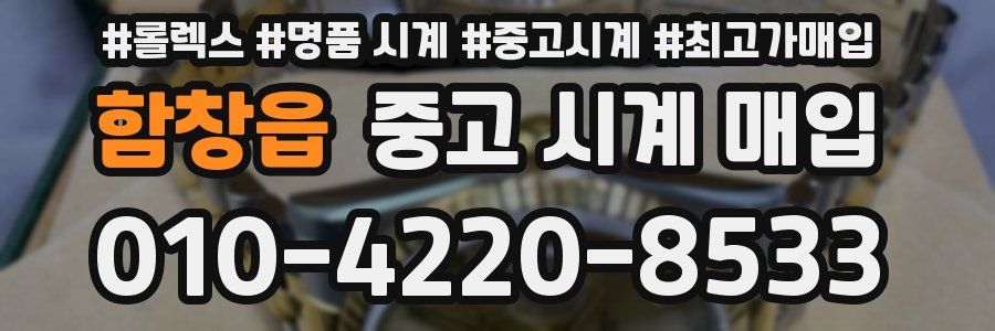 함창읍 중고 시계 매입