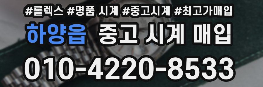 하양읍 중고 시계 매입