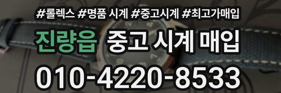 진량읍 중고 시계 매입