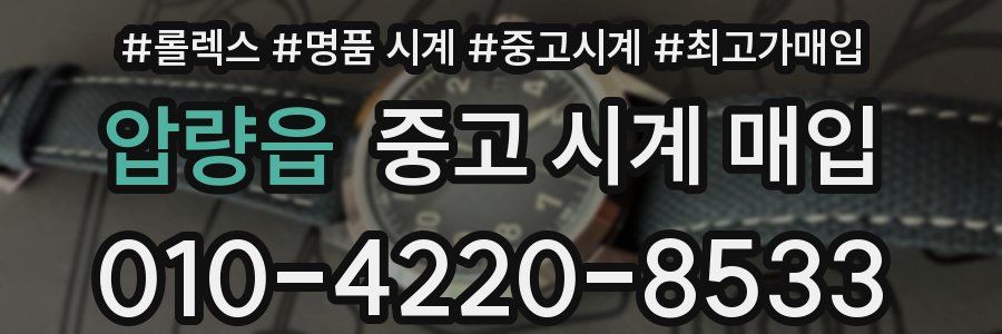 압량읍 중고 시계 매입