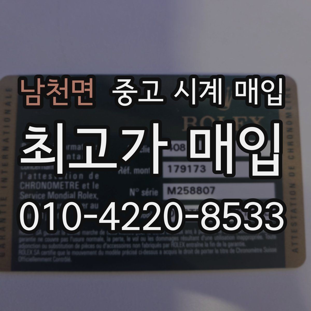 남천면 중고 시계 매입 시세 변동이 심해 타이밍이 고민될 때 안전하게 거래 마무리하는 요령