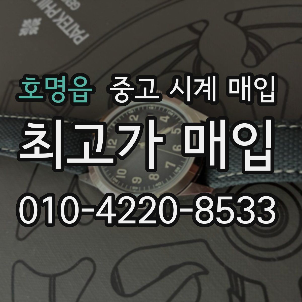 호명읍 중고 시계 매입 까르띠에 컴플리케이션 모델 시세 포인트 정리