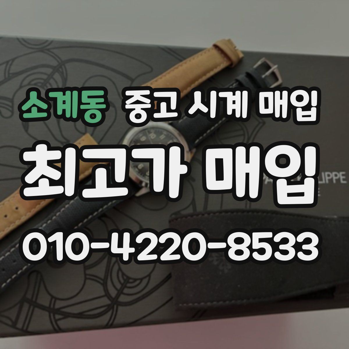 소계동 중고 시계 매입 태그호이어 파일럿 워치 시세 포인트 정리