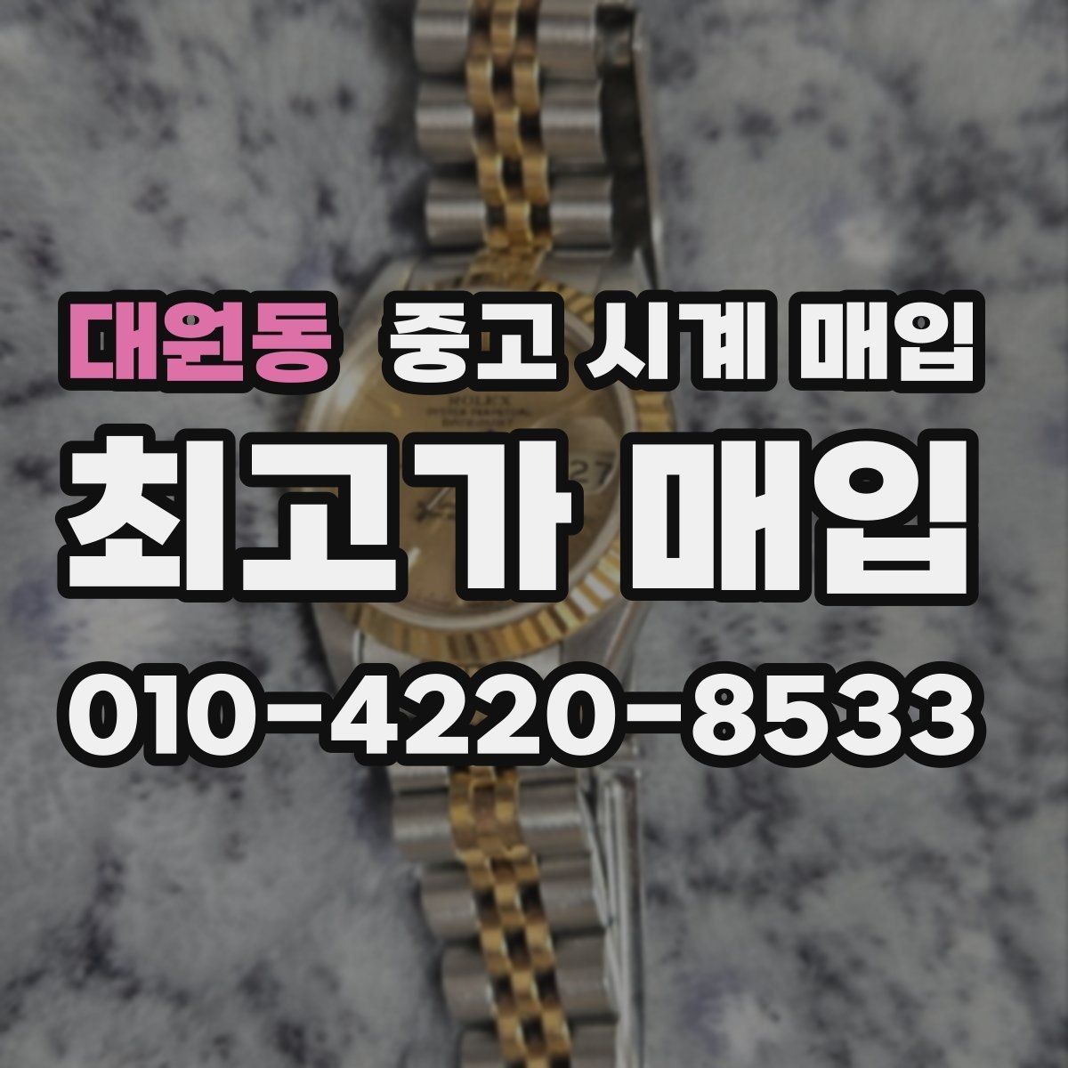 대원동 중고 시계 매입 IWC 다이버 워치 시세 포인트 정리